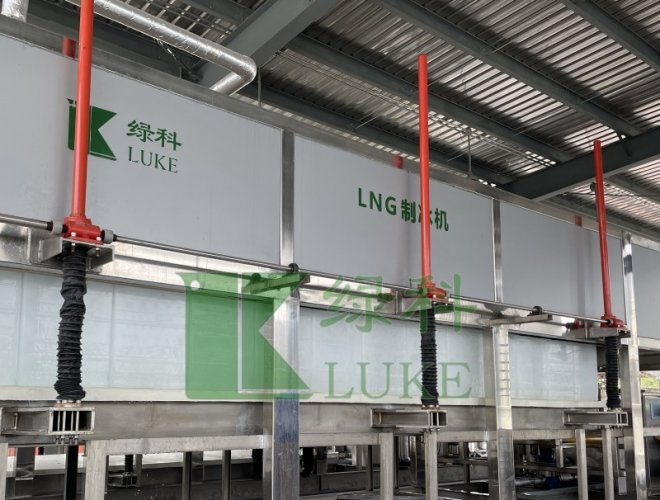 LNG制冰機